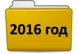    ,     ,          2016 